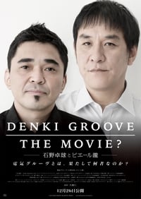 DENKI GROOVE THE MOVIE? ─石野卓球とピエール瀧─ (2015)