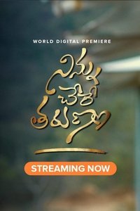 Imagem do Filme నిన్ను చేరే తరుణం