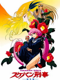 Sukeban Deka