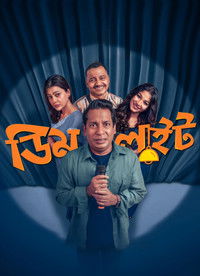 Poster do Filme ডিমলাইট