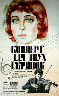Постер фильма «Концерт для двух скрипок (1975)» — (2 из 3)