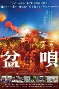 盆唄 (2019)