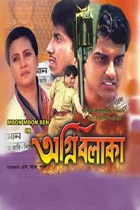 অগ্নি বলাকা (2003)