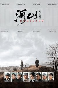 河山 (2019)