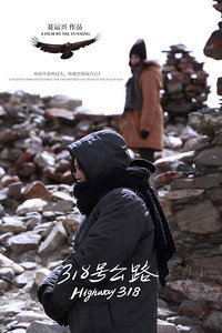 Постер фильма «Трасса 318 (2017)» — (2 из 3)