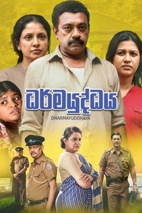 Постер фильма «Dharmayuddhaya (2017)» — (4 из 7)