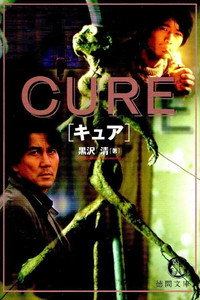 Постер фильма «Исцеление (1997)» — (50 из 115)
