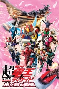 Poster de Cho Kamen Rider Den-O & Decade Neo Generations: The Onigashima Warship