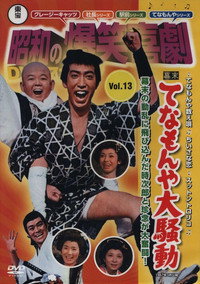 Last Days of the Tokugawa Regime: Tenamonya Confusion