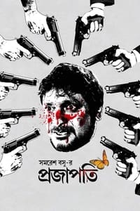 প্রজাপতি (2023)