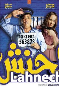 لحنش (2017)