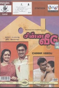 சின்ன வீடு (1985)