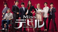 «Мисс Дьявол (2018)» — обои к сериалу #1