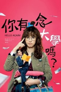 Poster de 你有念大學嗎？