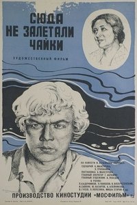 Сюда не залетали чайки (1978)