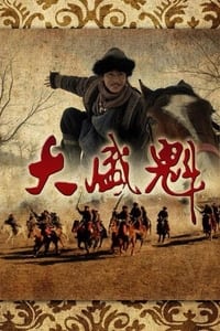 大盛魁 (2013)