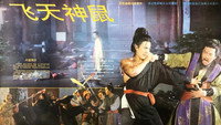 «Fei tian shen shu (1990)» — обои к фильму #1