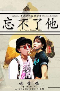 Imagem do Filme 忘不了他