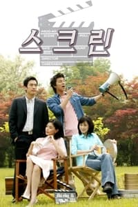 Poster de 스크린