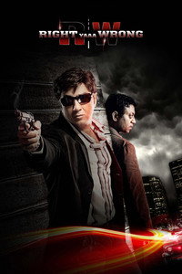 Постер фильма «Кто прав, кто виноват (2010)» — (2 из 4)