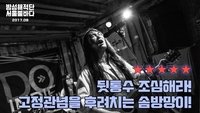 Bamseom Pirates Seoul Inferno