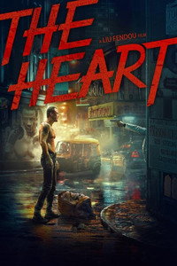 Постер фильма «Сердце (2019)» — (4 из 4)