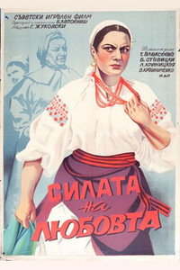 Постер фильма «Лымеривна (1955)» — (1 из 2)