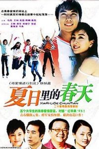 夏日里的春天 (2004)