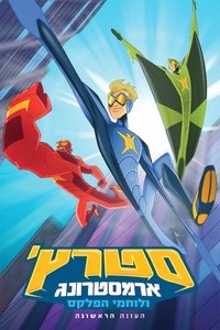 Saison 1 poster