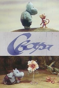 Свара (1978)