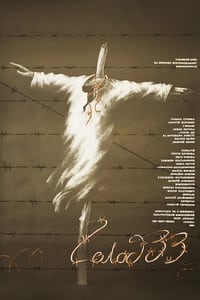 Голод-33 (1991)