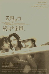 Постер фильма «И твою маму тоже (2001)» — (3 из 36)