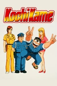 tv show poster KochiKame 1996