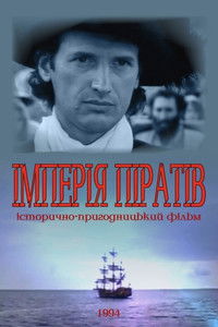 Imagem do Filme Империя пиратов