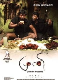 முனி (2007)