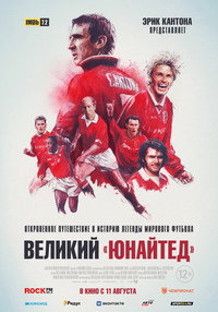 Постер фильма «Великий «Юнайтед» (2021)» — (6 из 10)