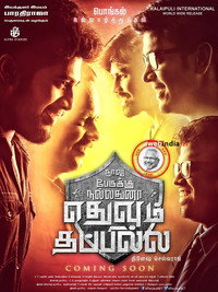 Постер фильма «Naalu Perukku Nallathunna Ethuvum Thappila (2017)» — (1 из 2)