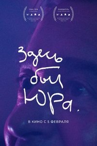 Poster de Здесь был Юра