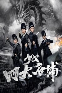 少女四大名捕 (2019)