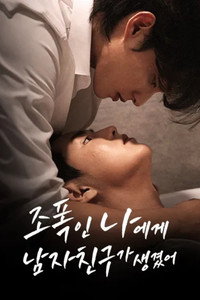 Gangster like Me Got a Boyfriend - Season 1 Episode Guide