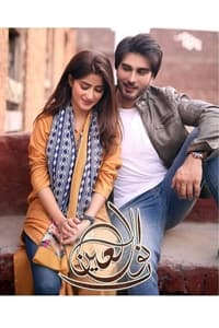 Noor ul Ain (2018)