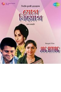 যোগ বিয়োগ (1984)