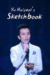 You Hee-yeol\'s Sketchbook - 2009