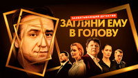 «Загляни ему в голову (2022)» — обои к сериалу #1