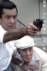 刑事 (1984)