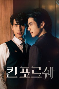 킨포르쉐