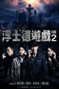 Постер сериала «Code 2 (2019)» — (1 из 8)