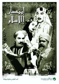 انتصار الإسلام (1952)