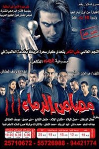 Vampire 3