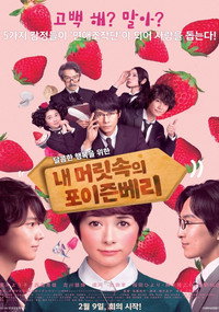 Постер фильма «Отравленный мозг (2015)» — (1 из 5)